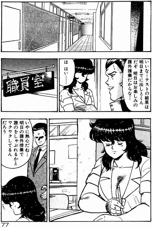 景子先生の個人授業 景子先生シリーズ 2 Page.76