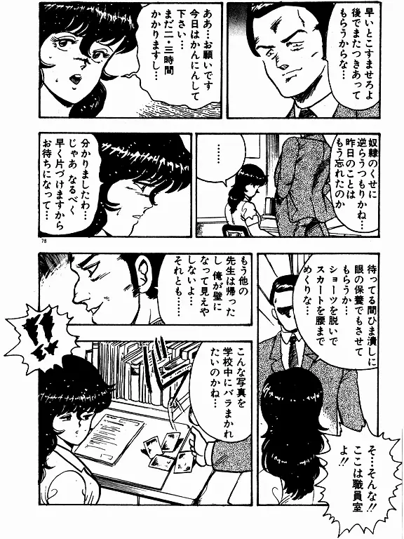 景子先生の個人授業 景子先生シリーズ 2 Page.77