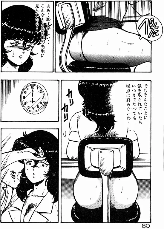 景子先生の個人授業 景子先生シリーズ 2 Page.79