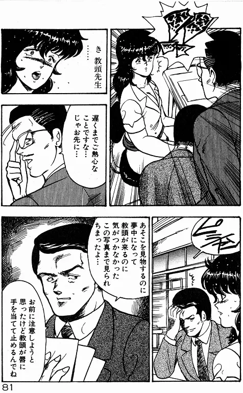 景子先生の個人授業 景子先生シリーズ 2 Page.80
