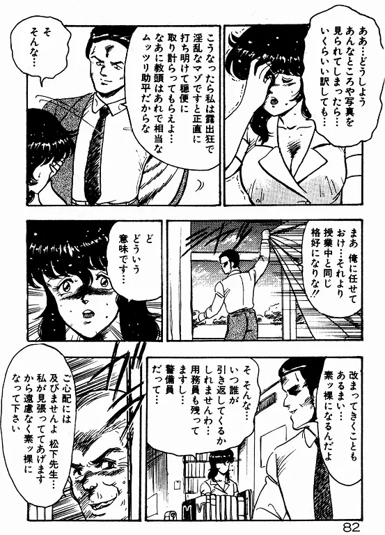 景子先生の個人授業 景子先生シリーズ 2 Page.81