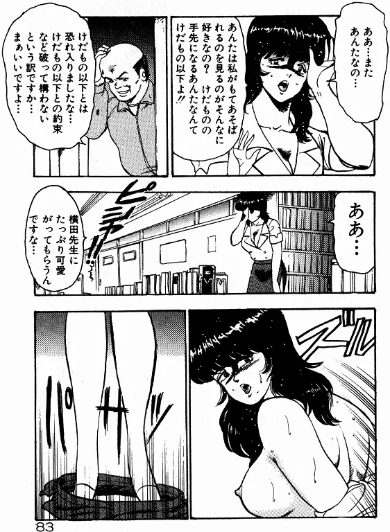 景子先生の個人授業 景子先生シリーズ 2 Page.82