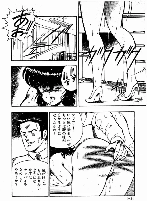 景子先生の個人授業 景子先生シリーズ 2 Page.85