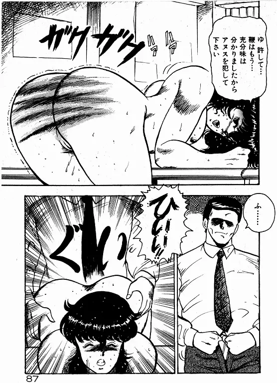 景子先生の個人授業 景子先生シリーズ 2 Page.86