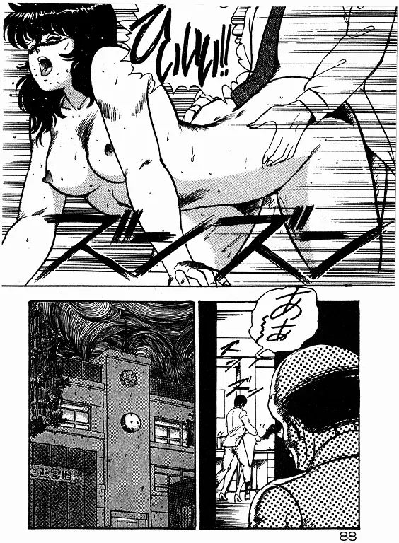 景子先生の個人授業 景子先生シリーズ 2 Page.87