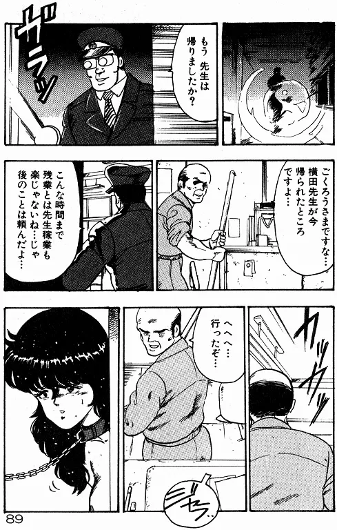 景子先生の個人授業 景子先生シリーズ 2 Page.88