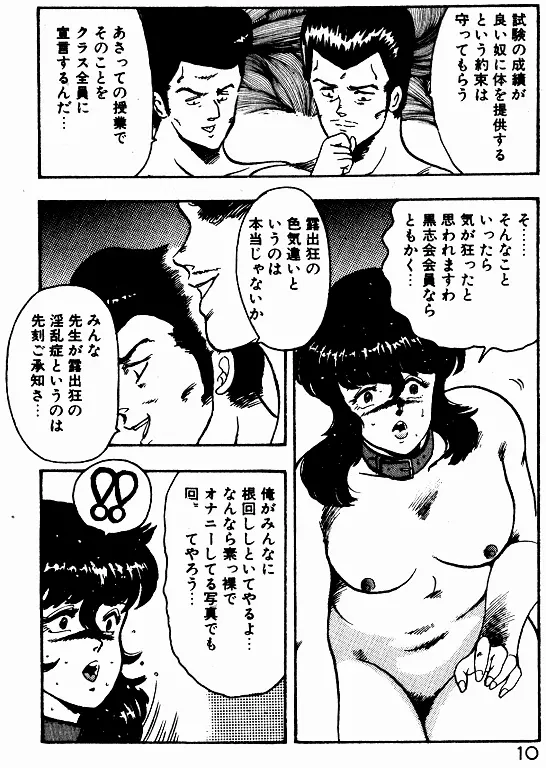 景子先生の個人授業 景子先生シリーズ 2 Page.9