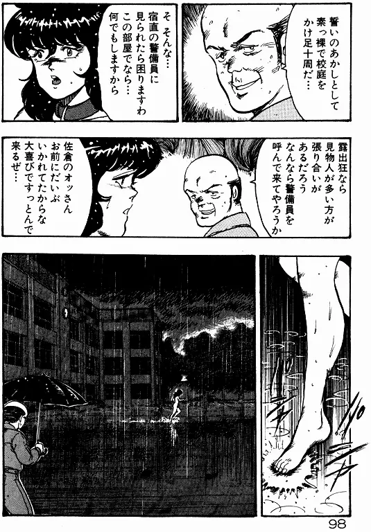 景子先生の個人授業 景子先生シリーズ 2 Page.97