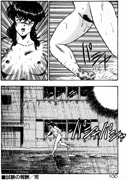 景子先生の個人授業 景子先生シリーズ 2 Page.99