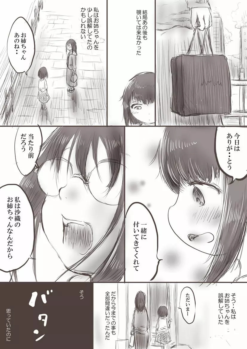 お姉ちゃんと沙織の初めてブラ Page.6