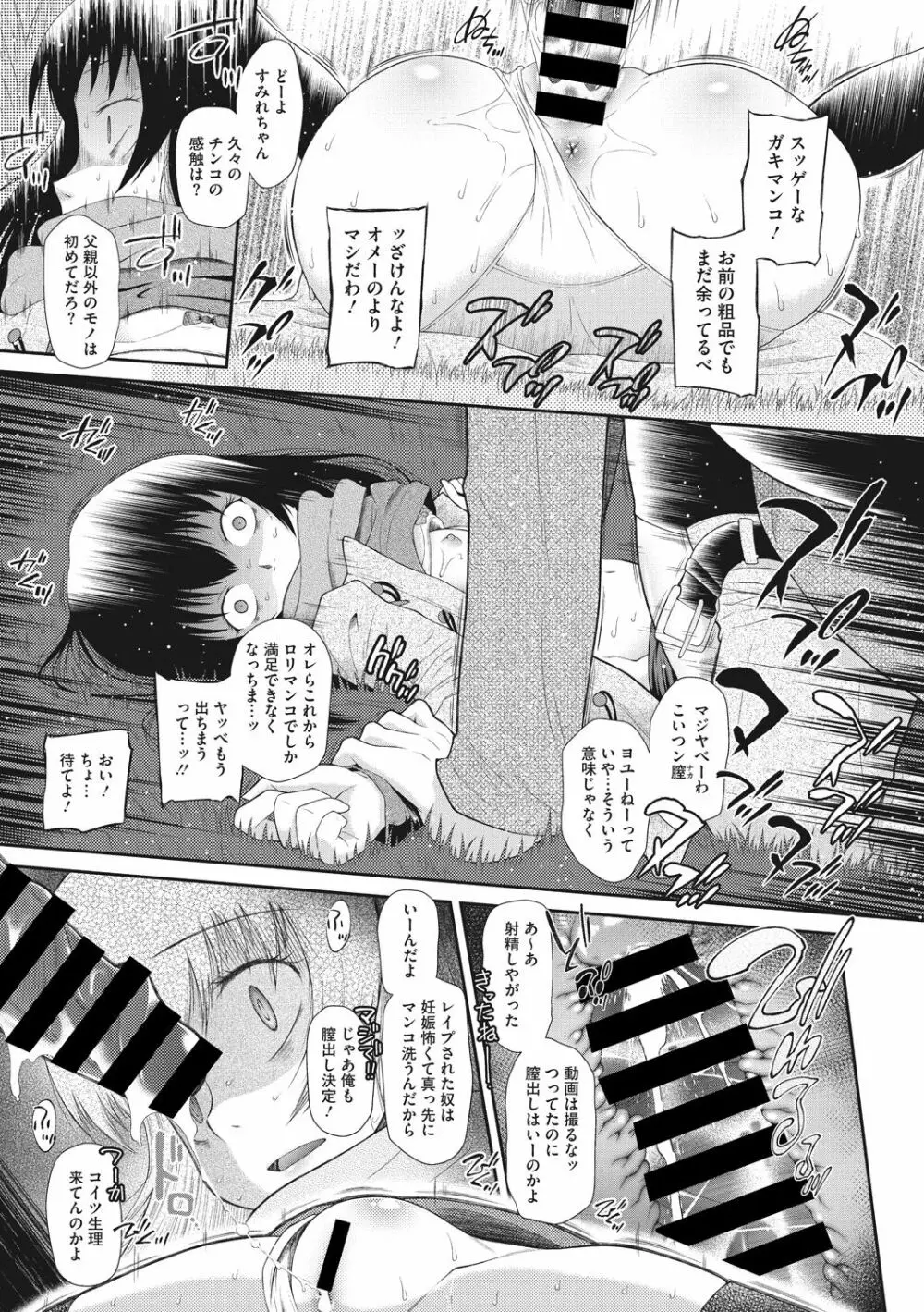 戻れないかえりみち Page.13