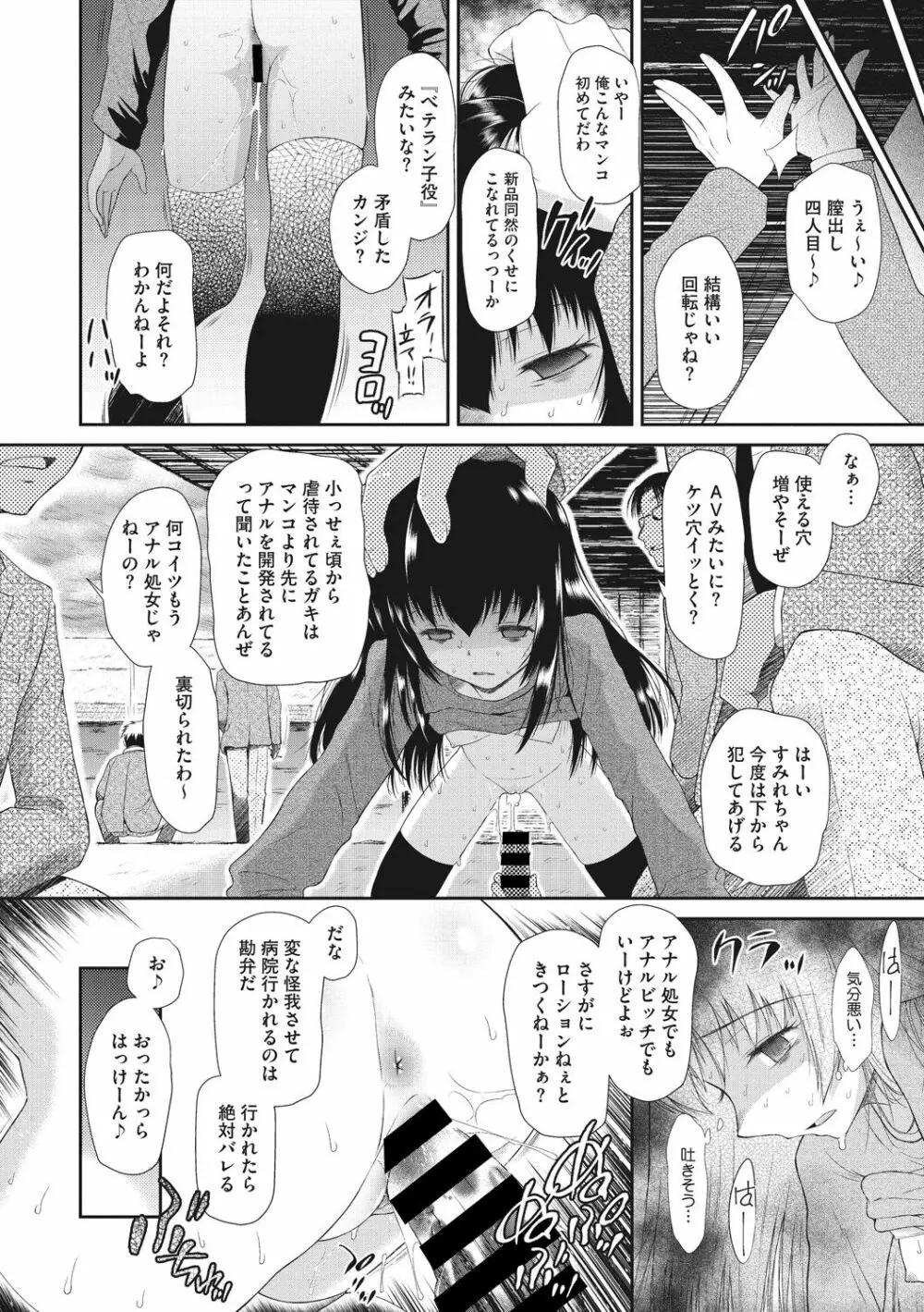 戻れないかえりみち Page.14