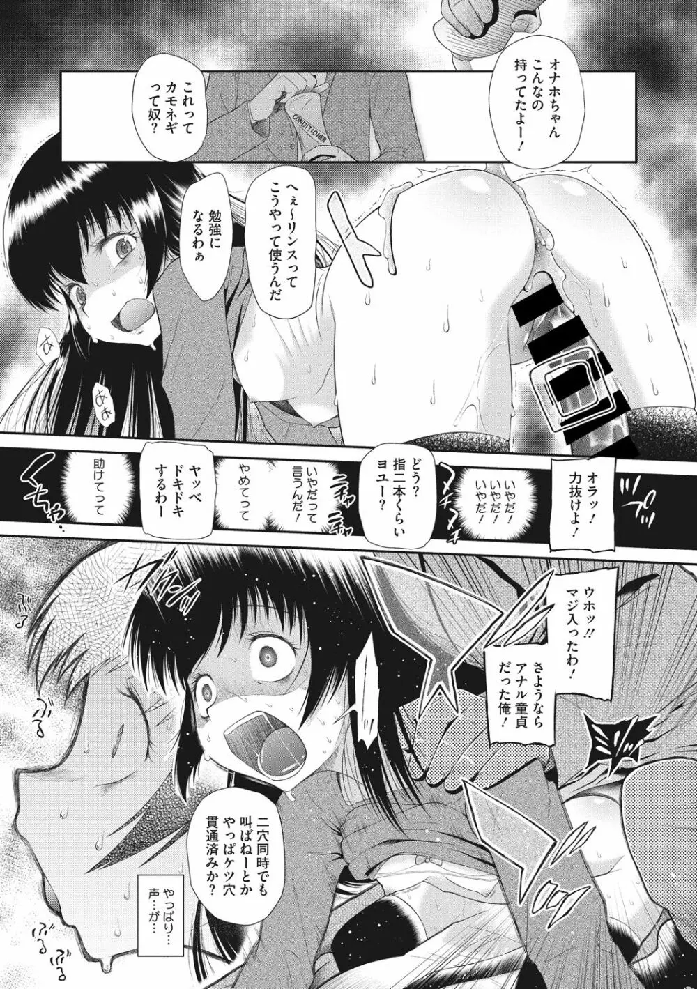 戻れないかえりみち Page.15