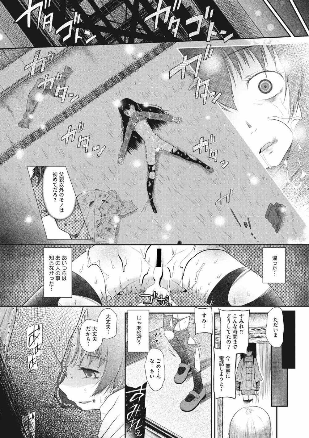 戻れないかえりみち Page.19