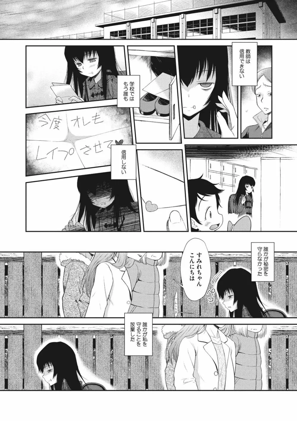 戻れないかえりみち Page.20