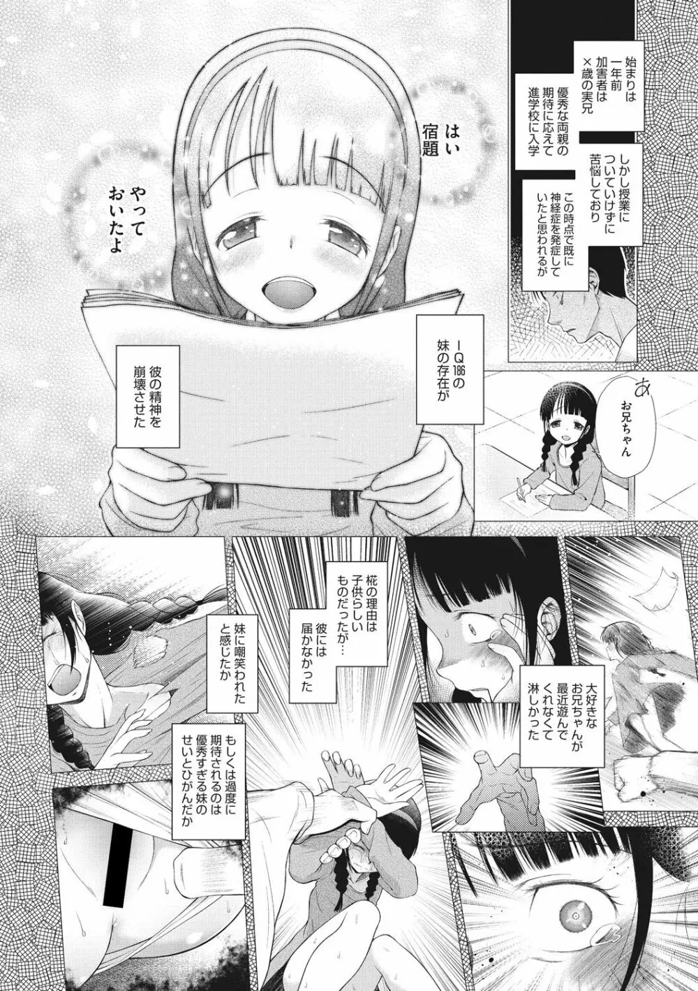 戻れないかえりみち Page.24