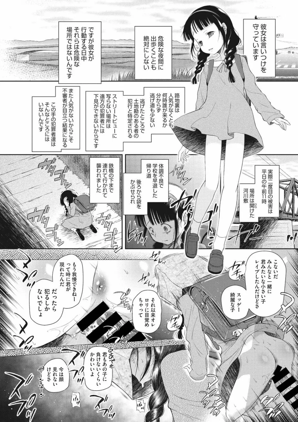 戻れないかえりみち Page.26