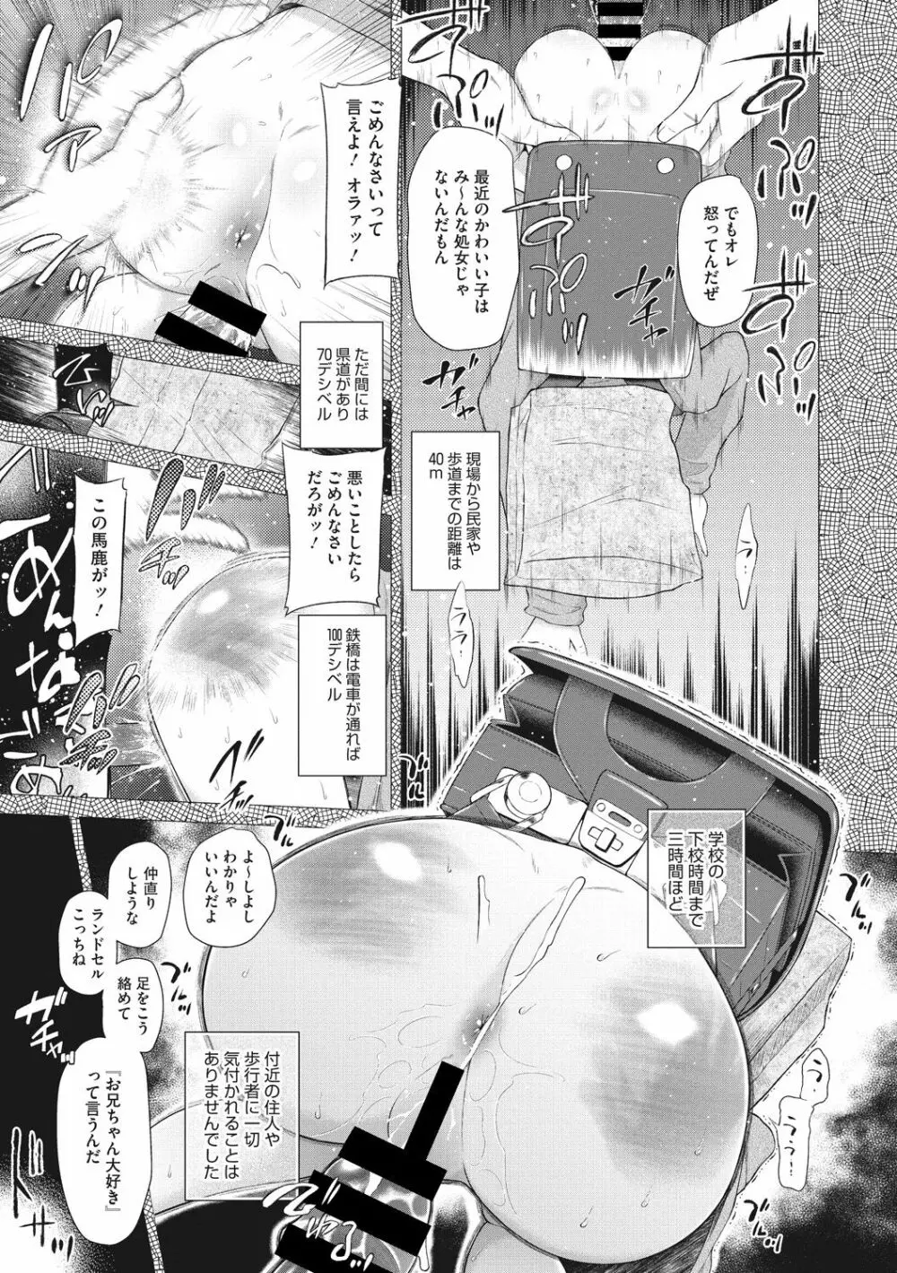 戻れないかえりみち Page.27