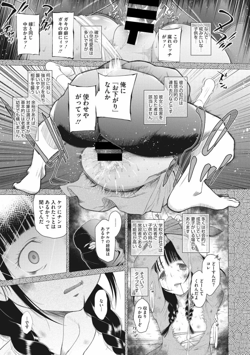 戻れないかえりみち Page.29