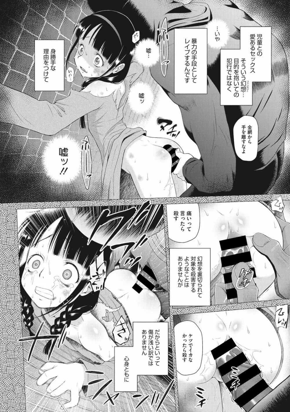 戻れないかえりみち Page.30