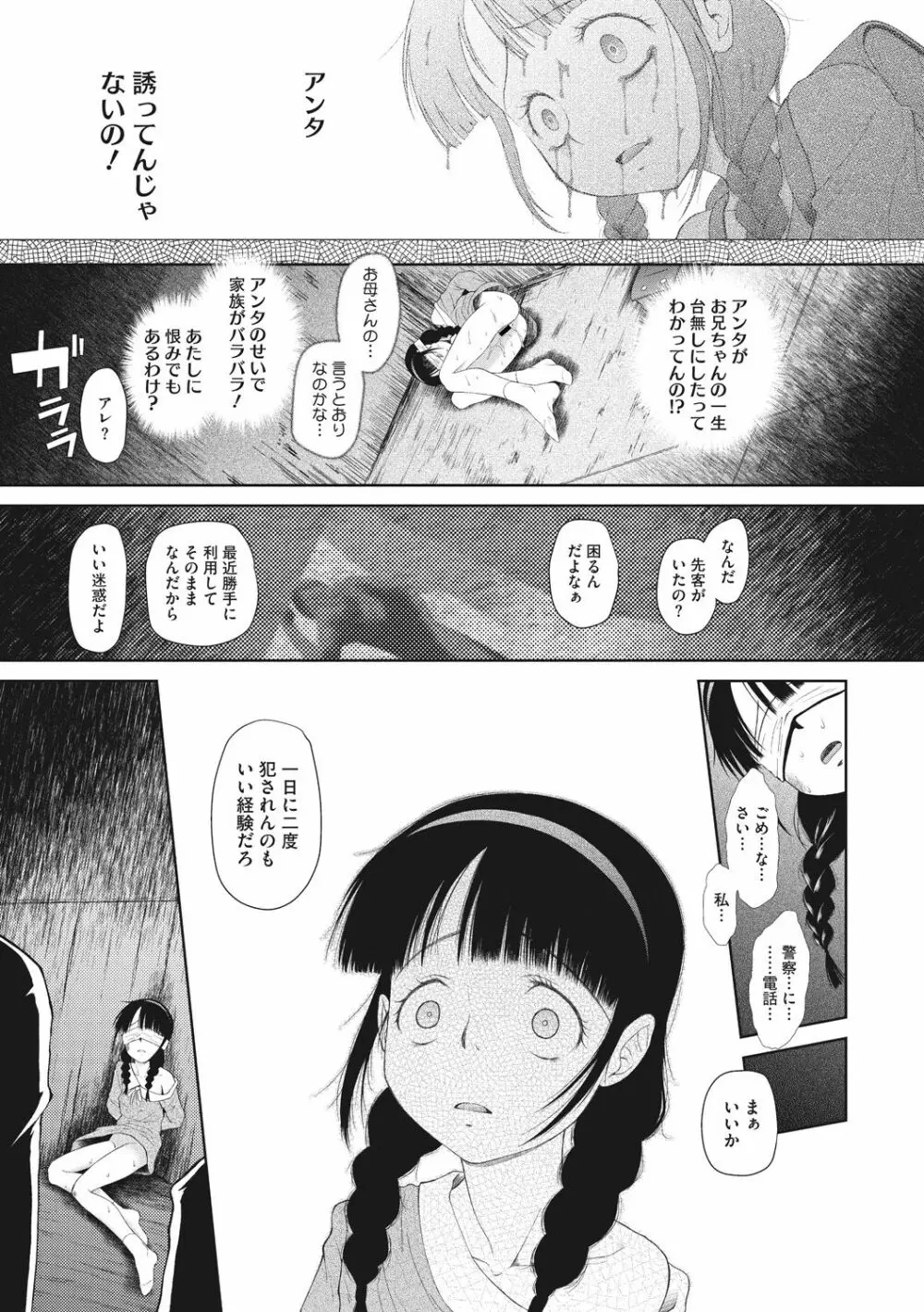 戻れないかえりみち Page.33