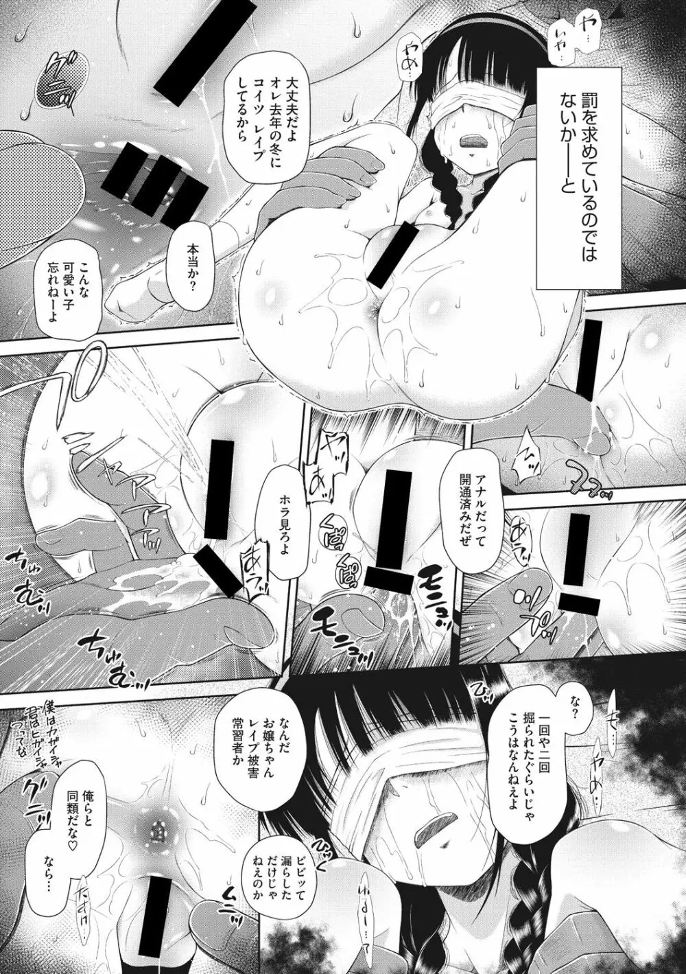 戻れないかえりみち Page.35