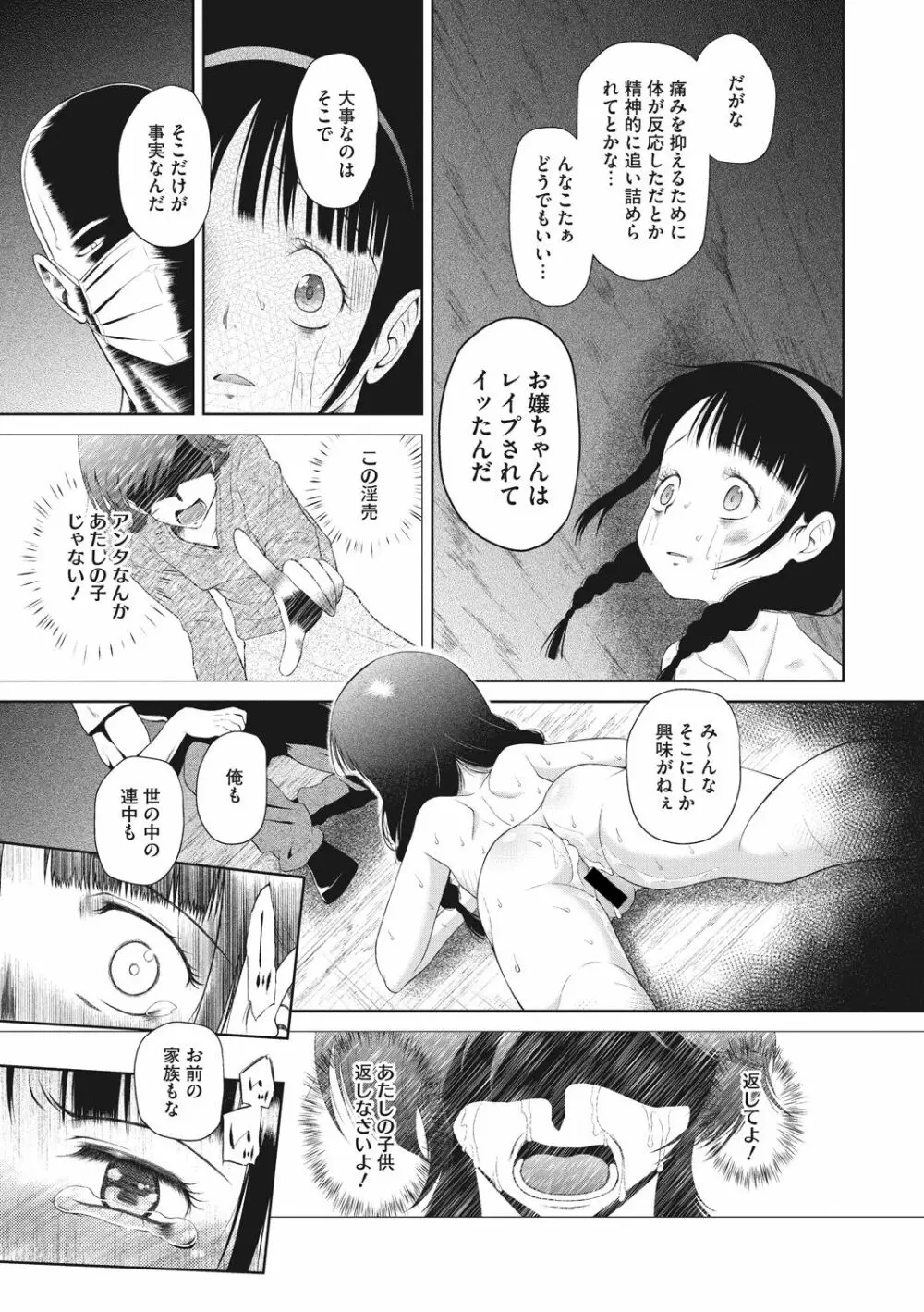 戻れないかえりみち Page.39