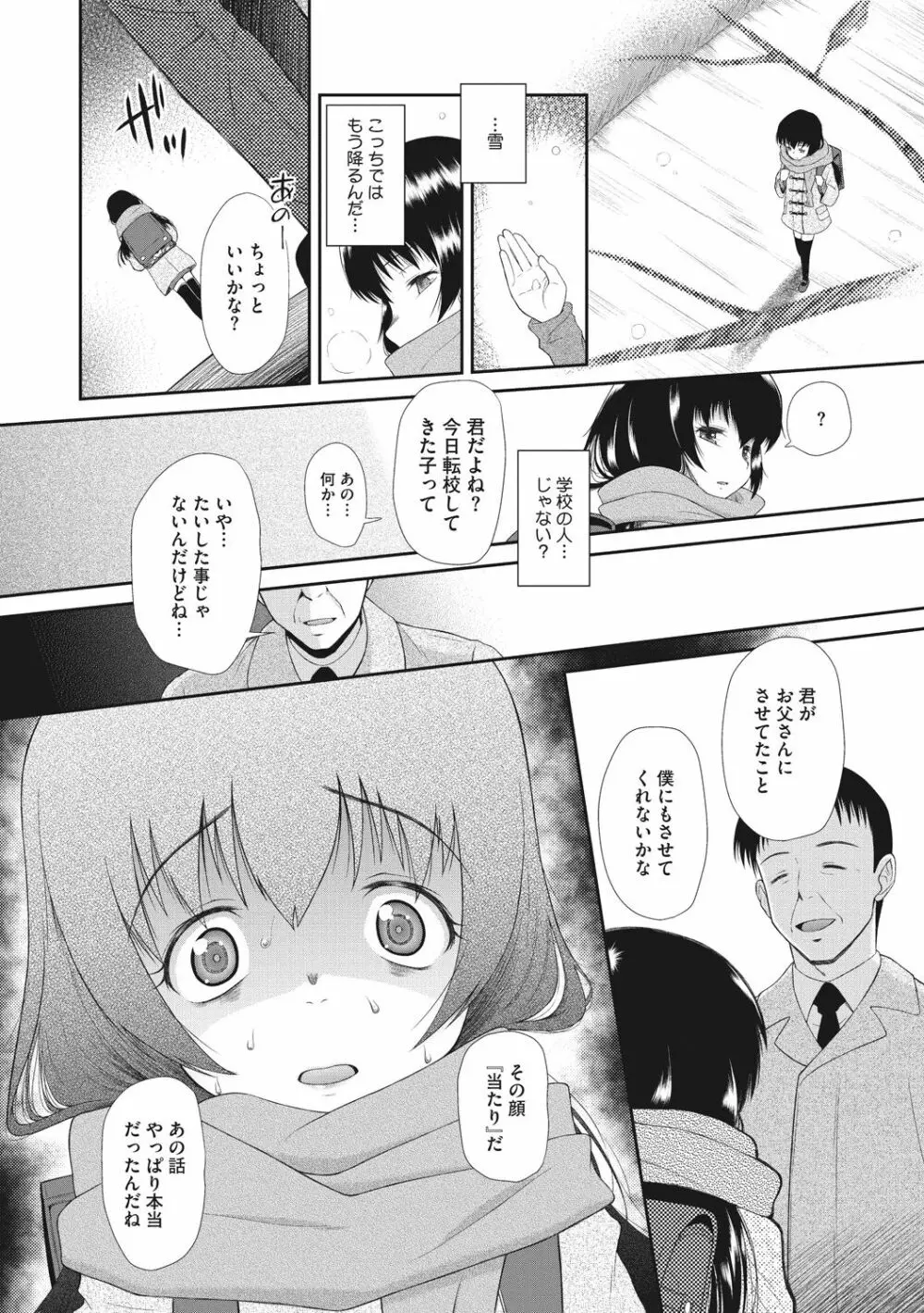 戻れないかえりみち Page.4