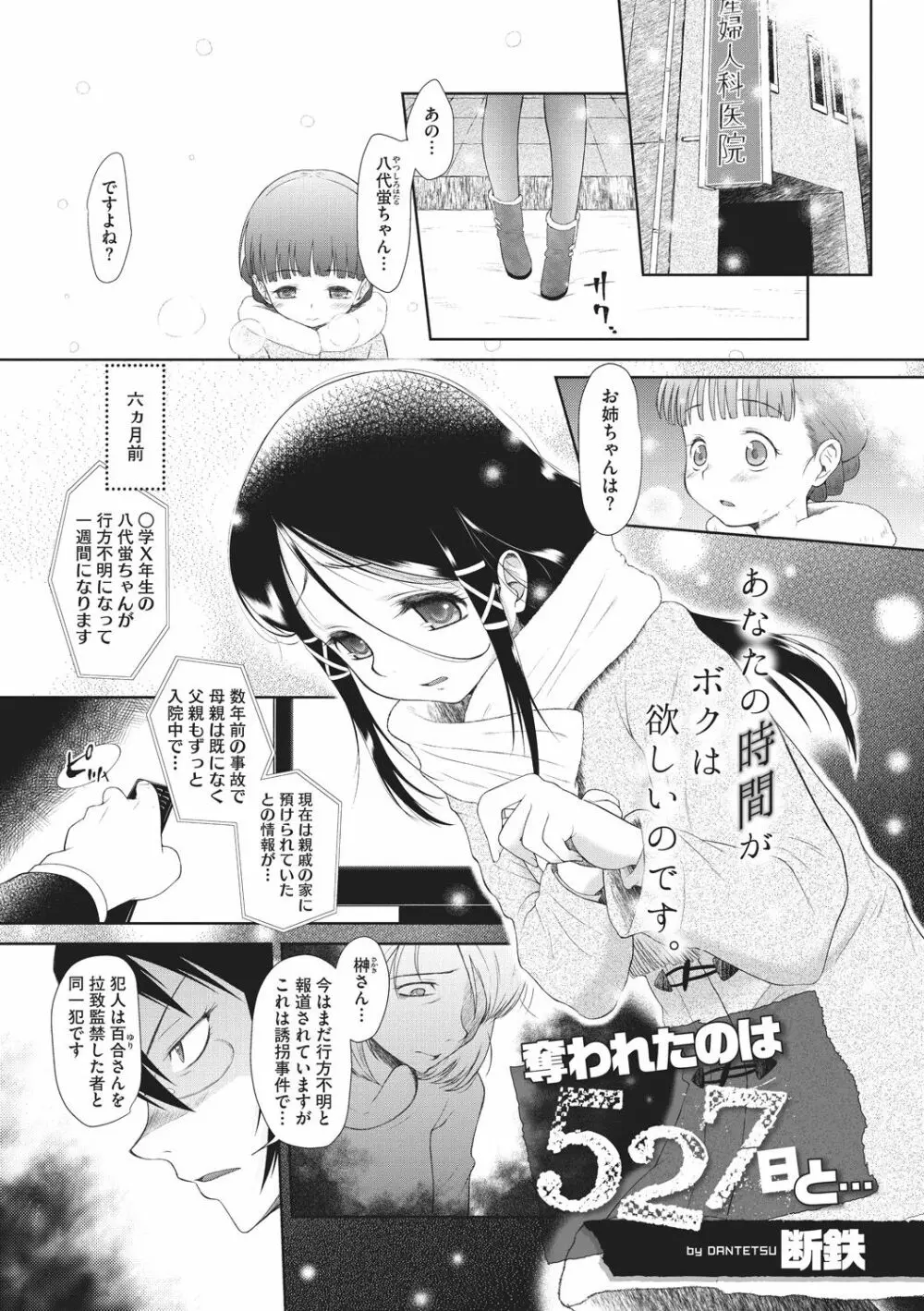 戻れないかえりみち Page.43