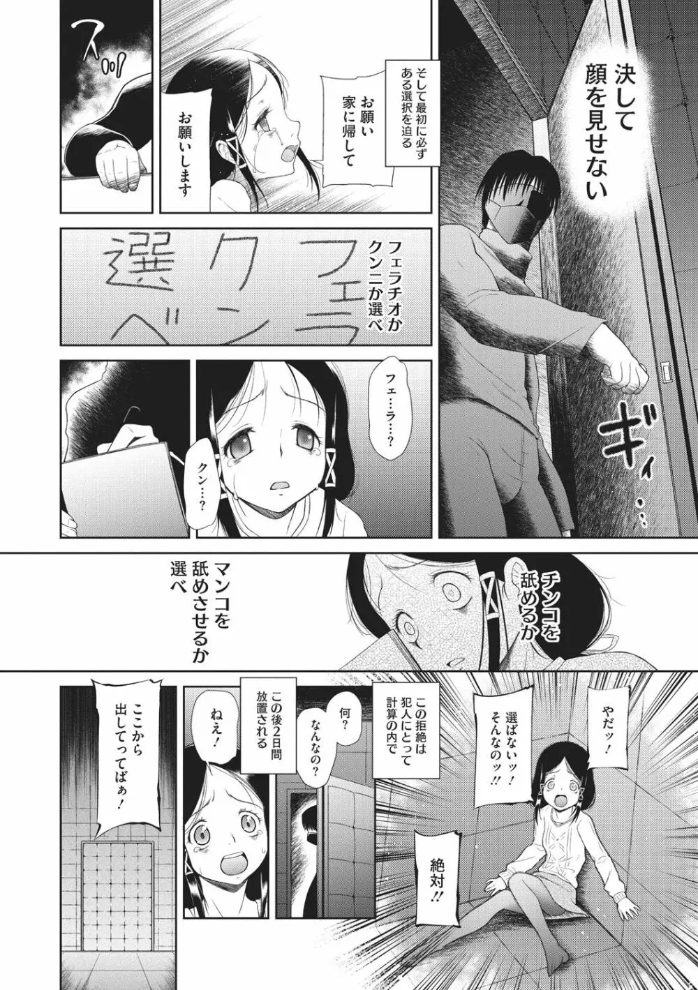 戻れないかえりみち Page.46