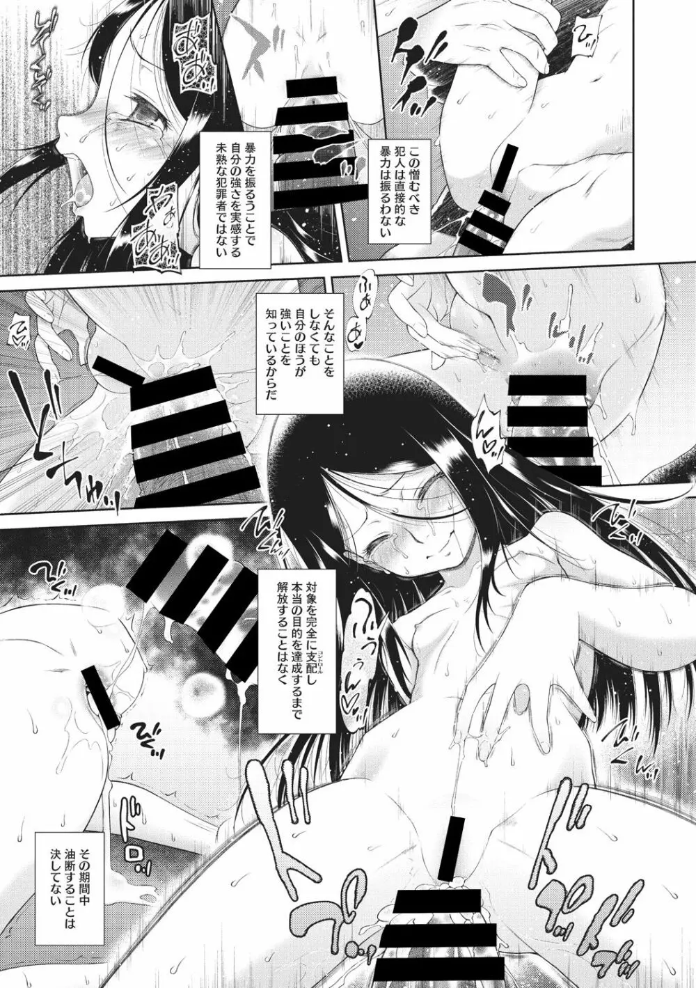 戻れないかえりみち Page.53