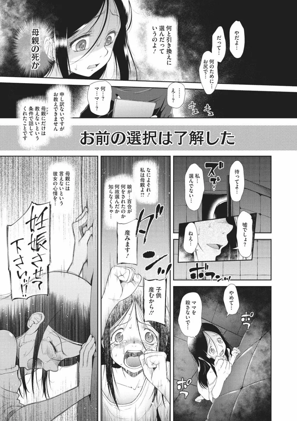 戻れないかえりみち Page.55