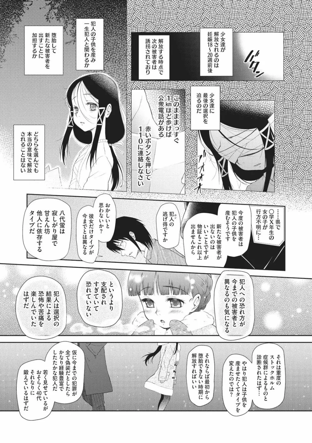 戻れないかえりみち Page.61