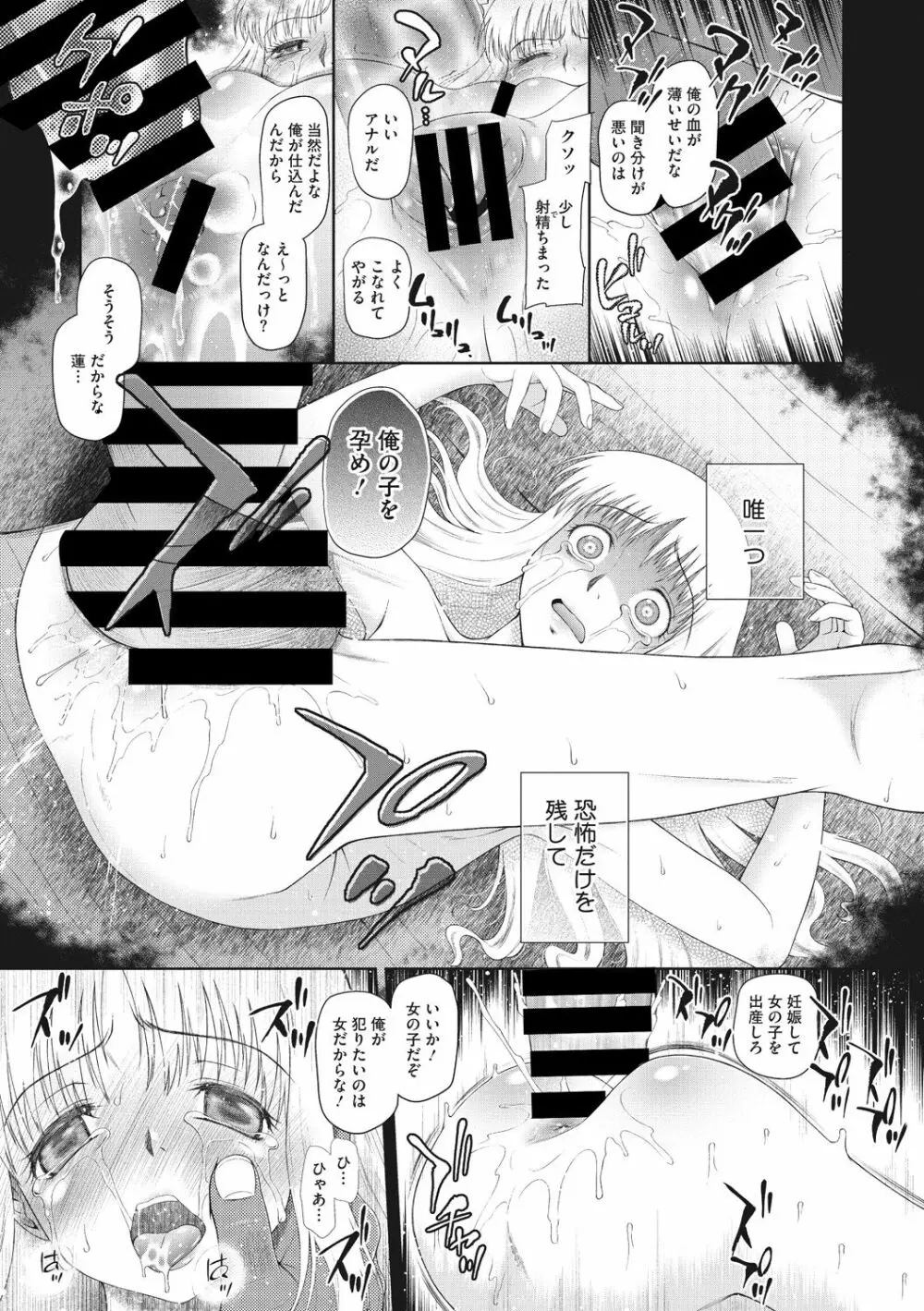 戻れないかえりみち Page.77