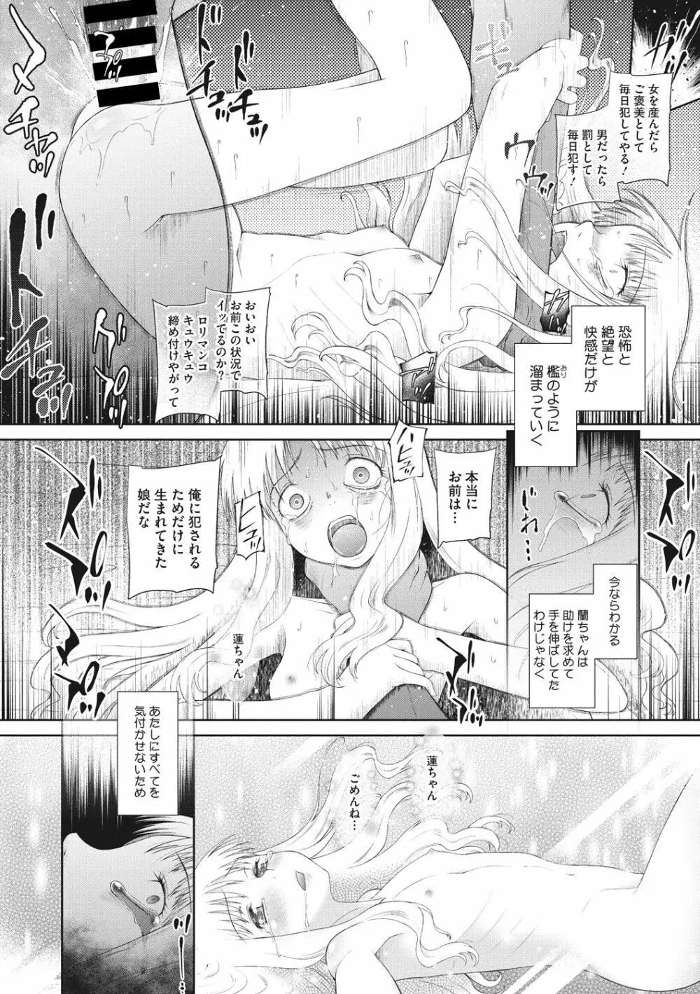 戻れないかえりみち Page.78