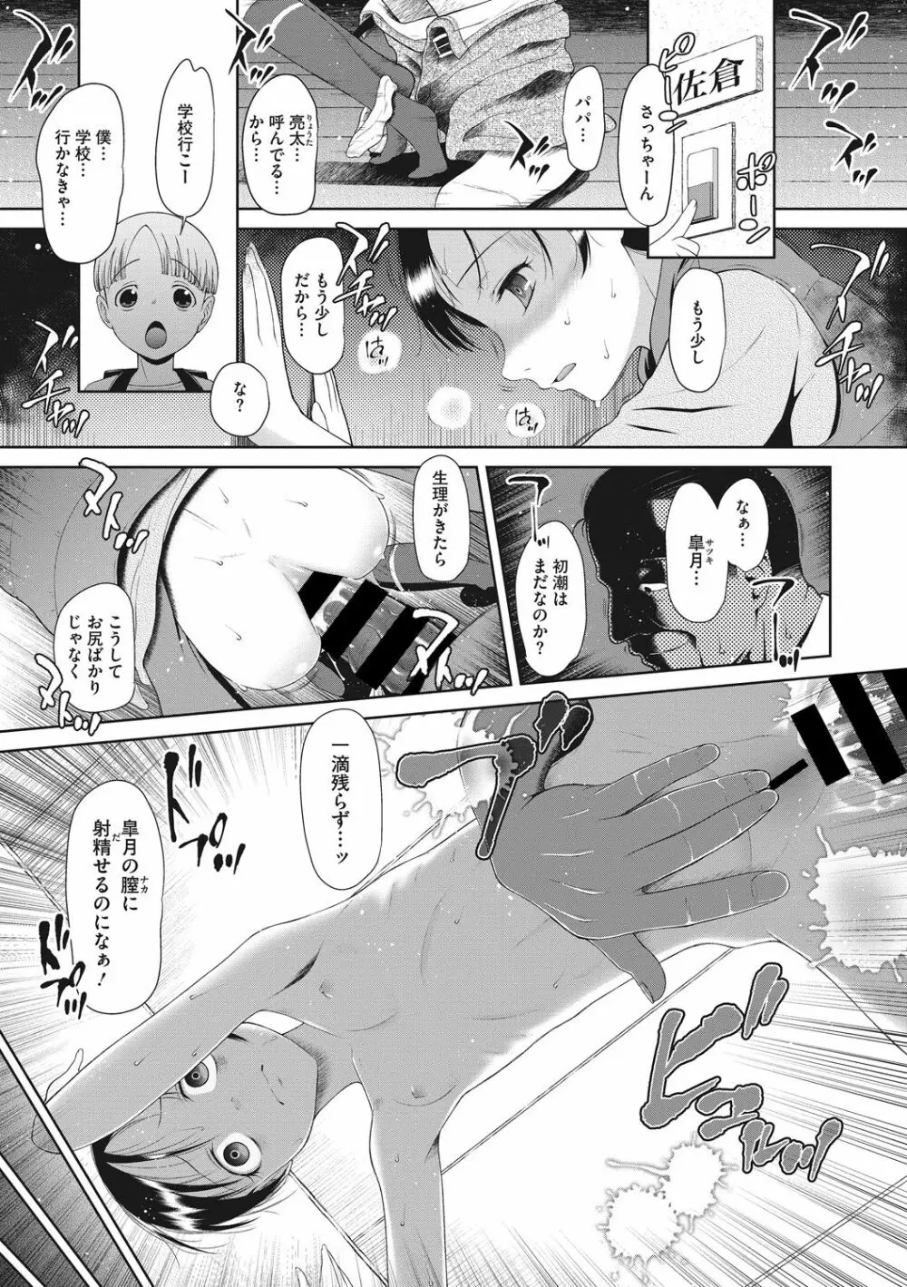 戻れないかえりみち Page.83