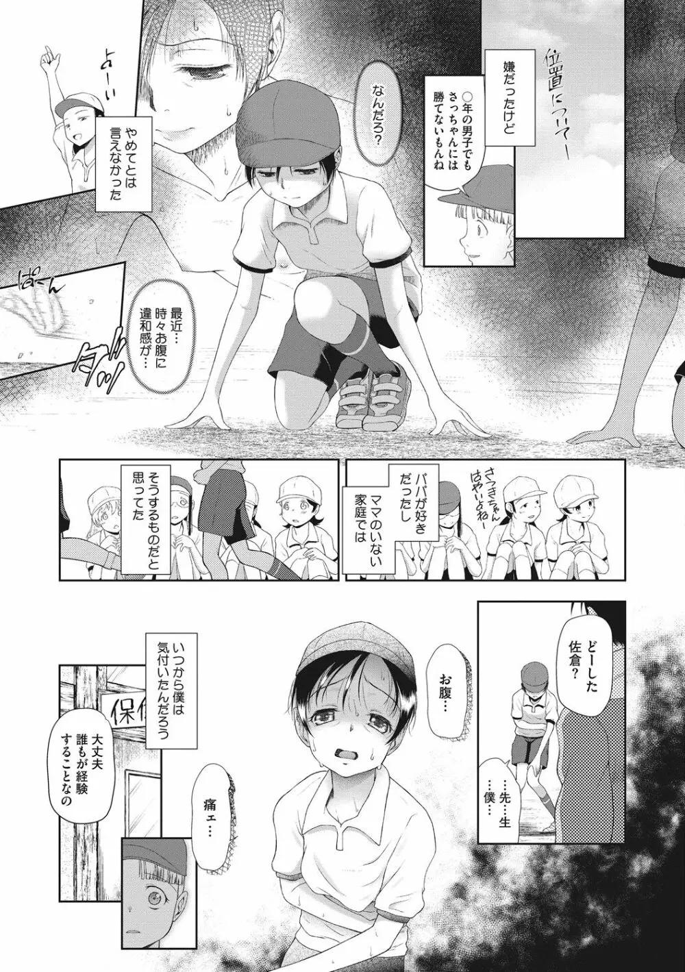 戻れないかえりみち Page.85