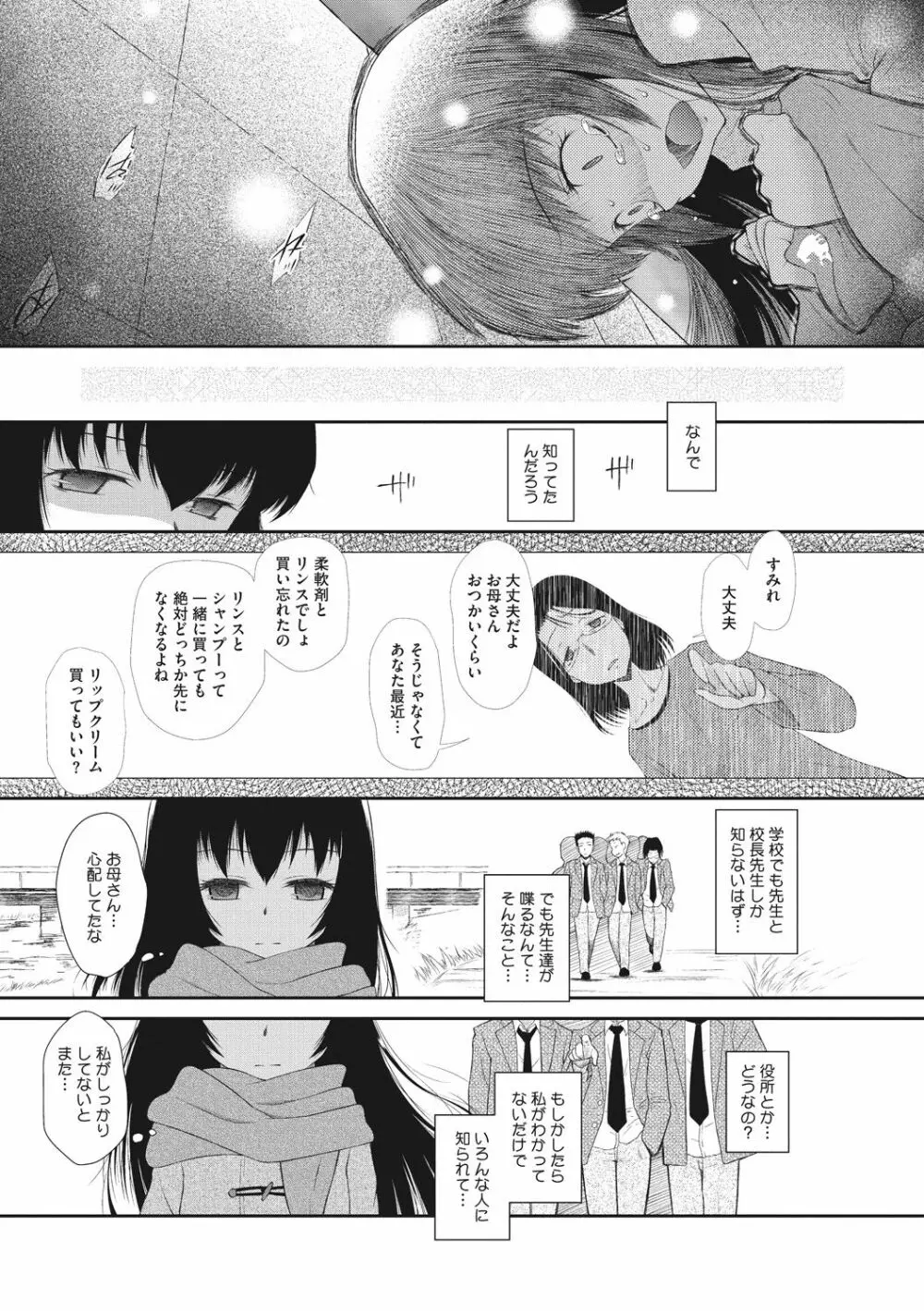 戻れないかえりみち Page.9