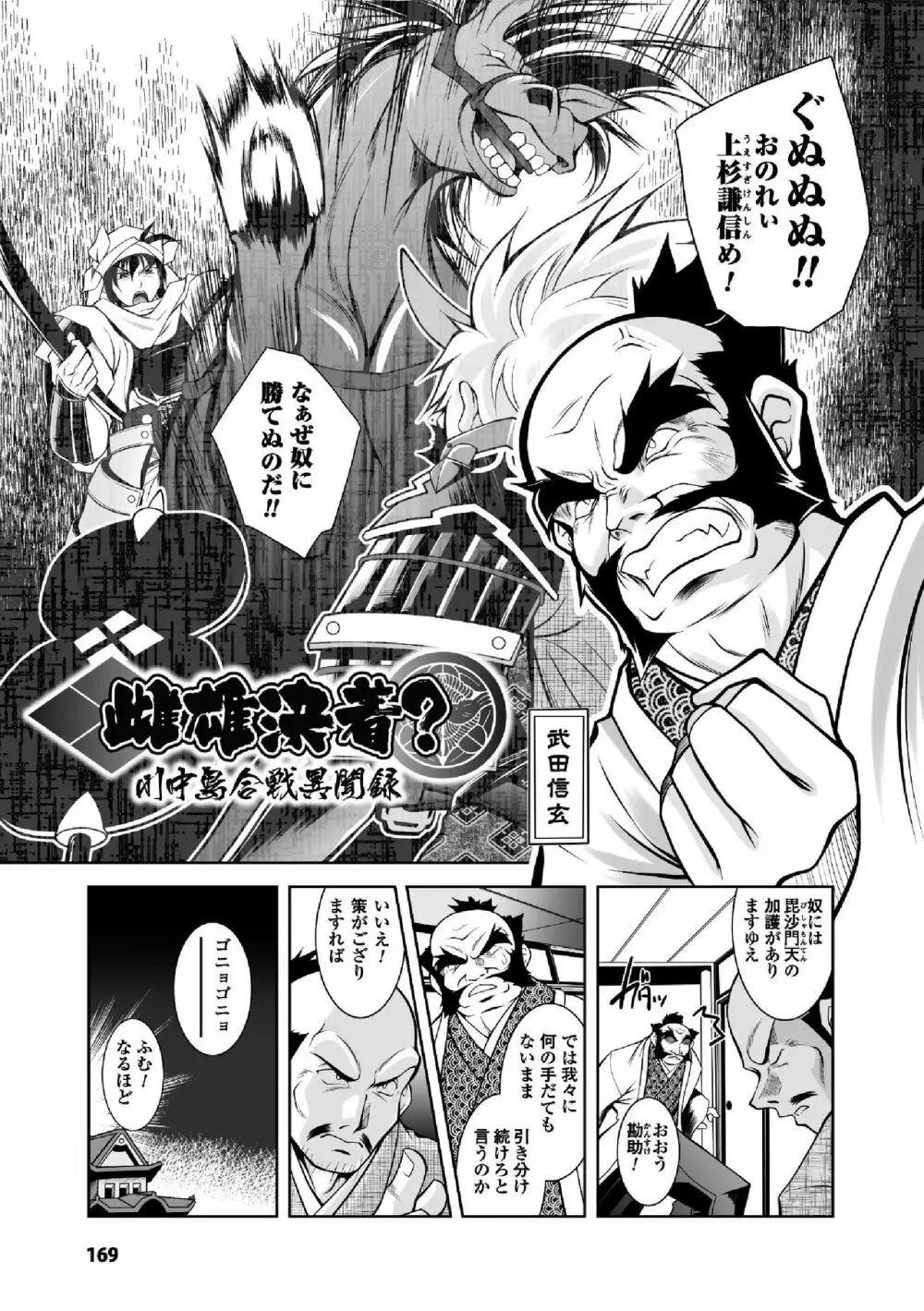 Fallen Justice ―正義失墜― Page.169