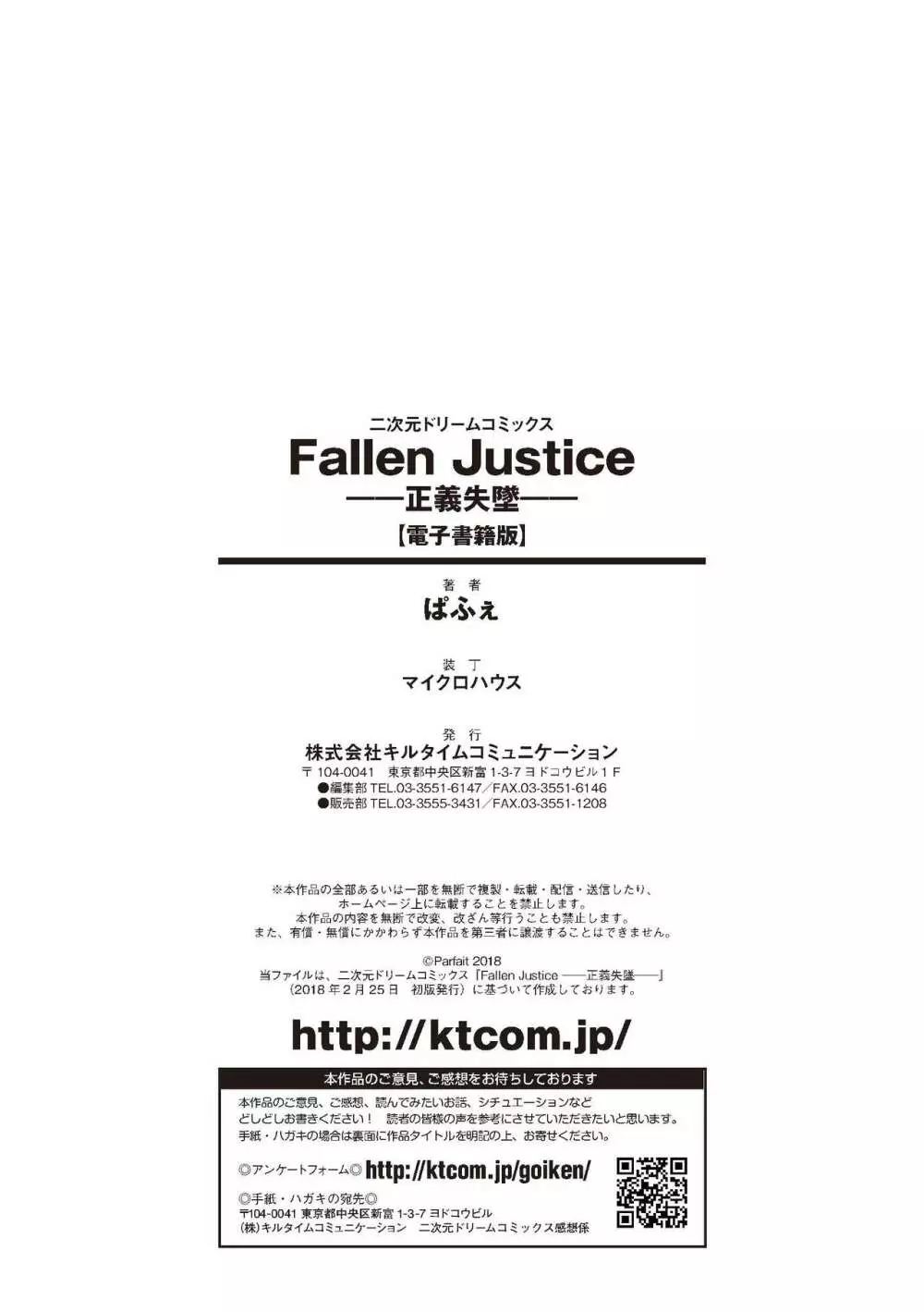 Fallen Justice ―正義失墜― Page.192
