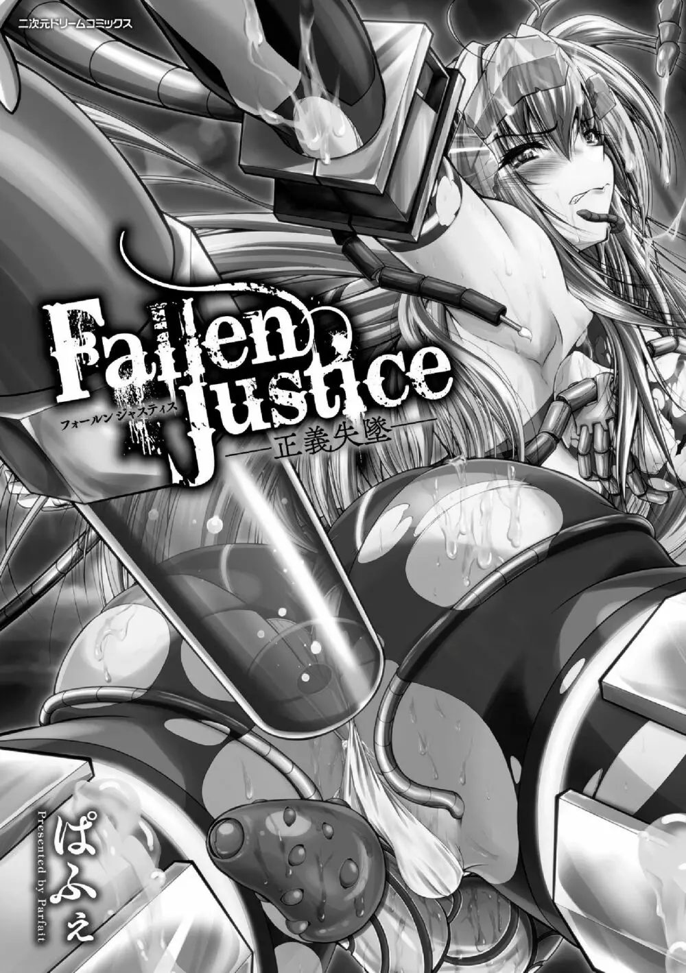 Fallen Justice ―正義失墜― Page.3