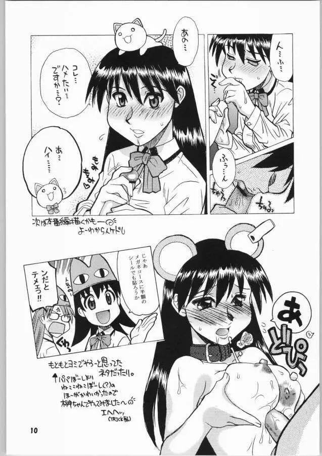 大阪万パクあーる・おー Page.6