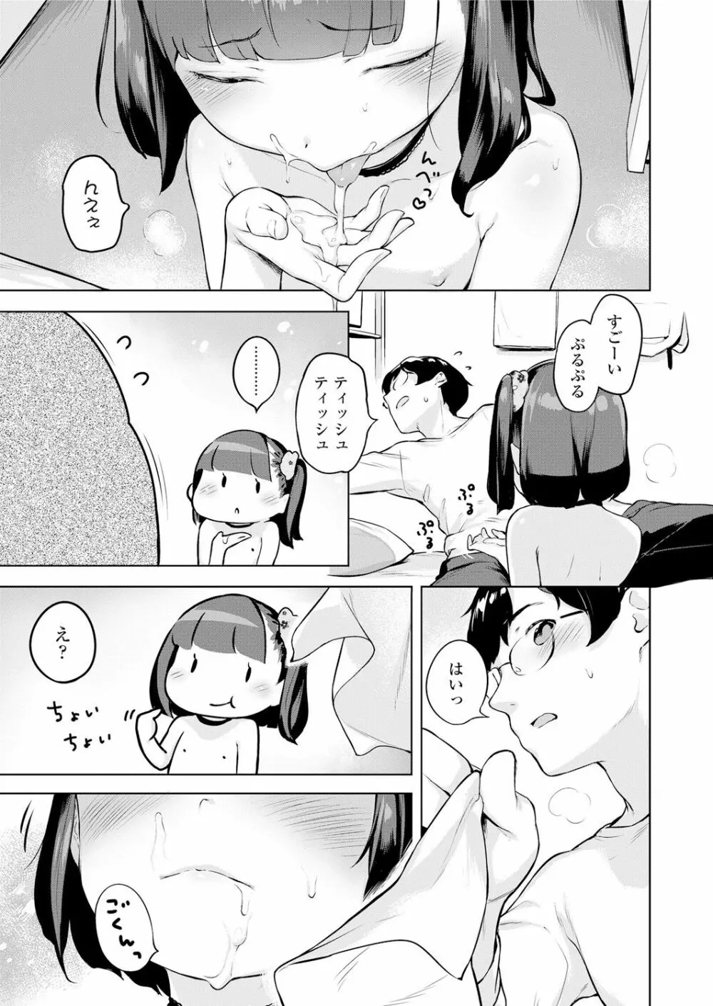 みなつのせい Page.19