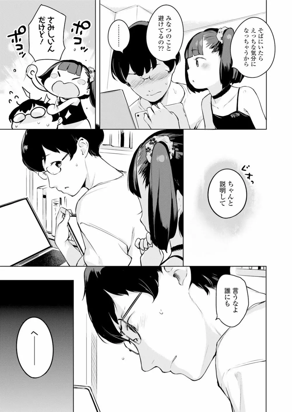みなつのせい Page.7