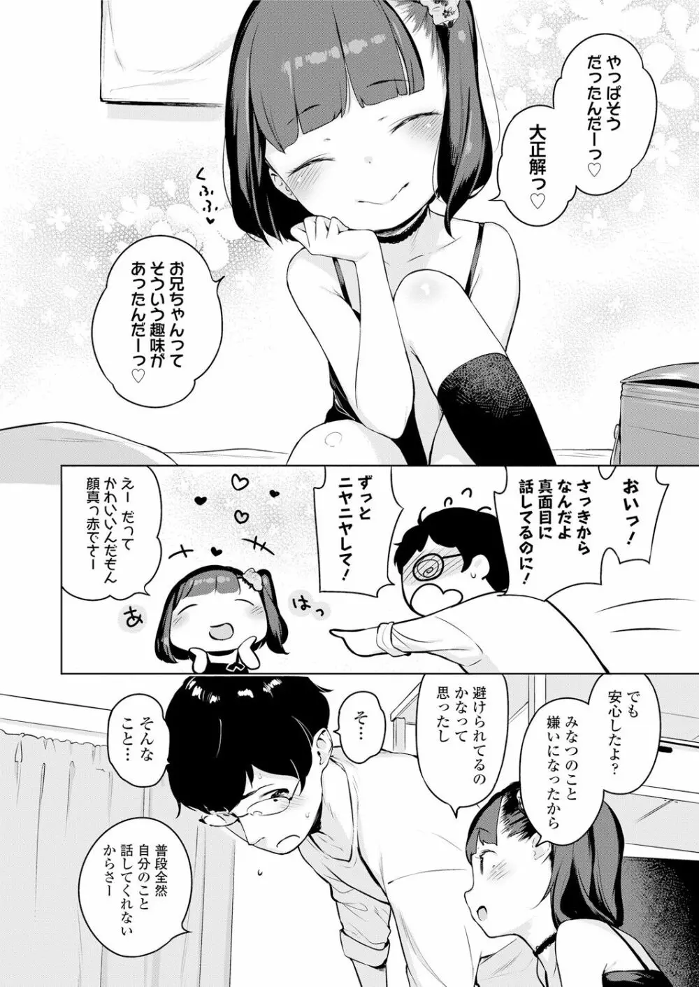 みなつのせい Page.8