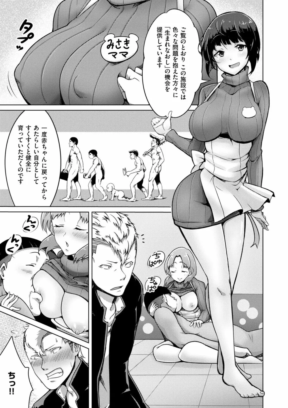 生まれなおしプログラム Page.3