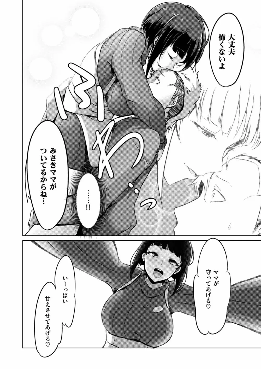 生まれなおしプログラム Page.6