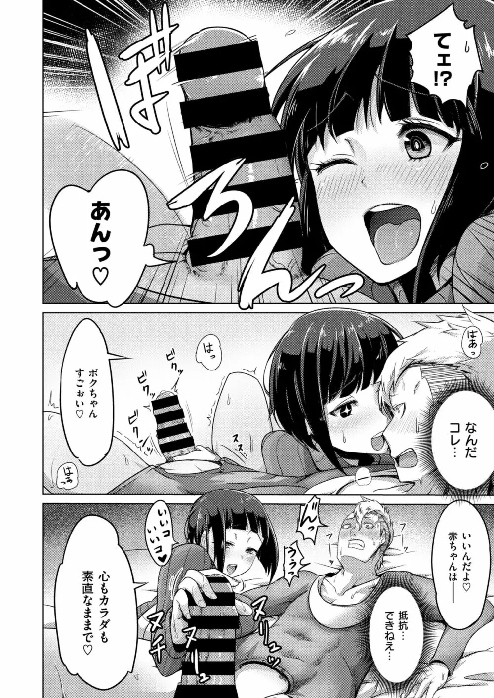 生まれなおしプログラム Page.8