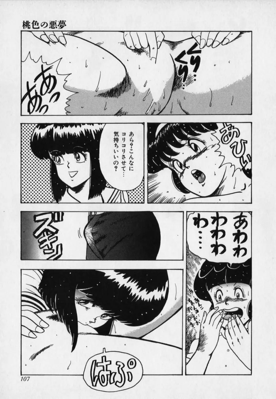 JUN-JYO保健クラブ Page.107