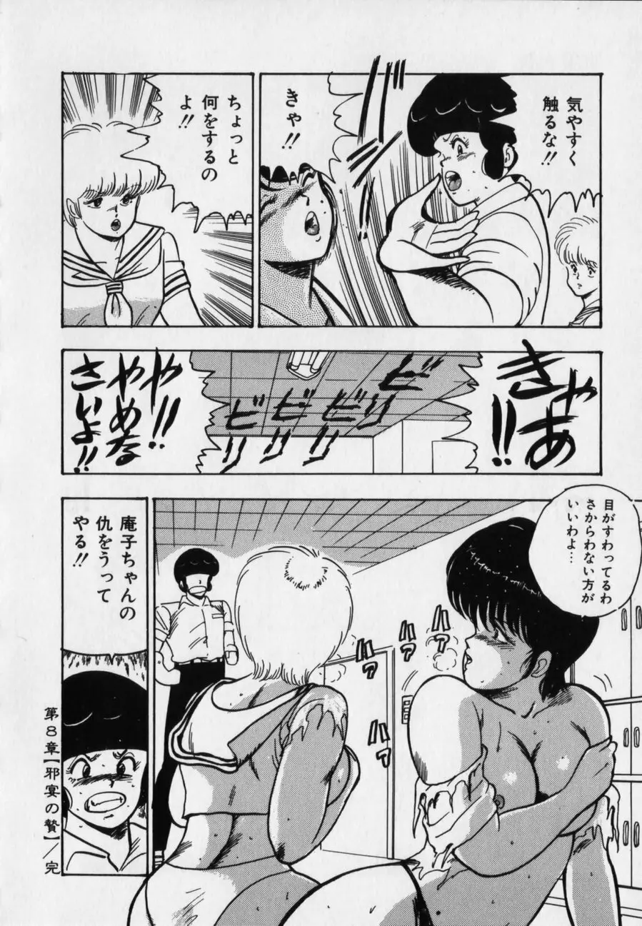 JUN-JYO保健クラブ Page.148